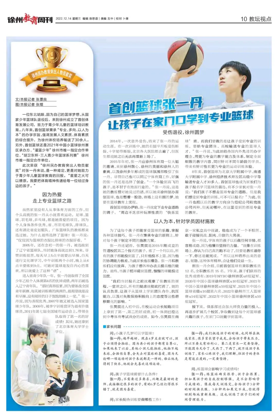 制定篮球交流计划以促进个人技能发展的方法_1