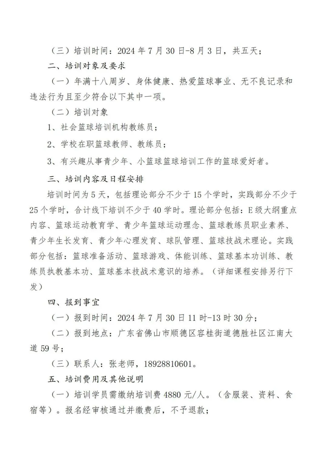 如何提升分卫的防守技巧_0